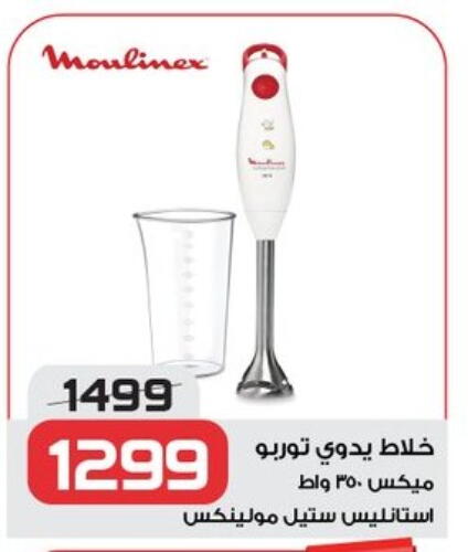 MOULINEX Mixer / Grinder available at  Zahran Market in Egypt - Cairo