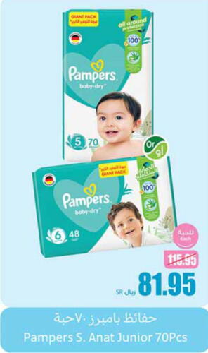 Pampers   in أسواق عبد الله العثيم in مملكة العربية السعودية, السعودية, سعودية - الخرج