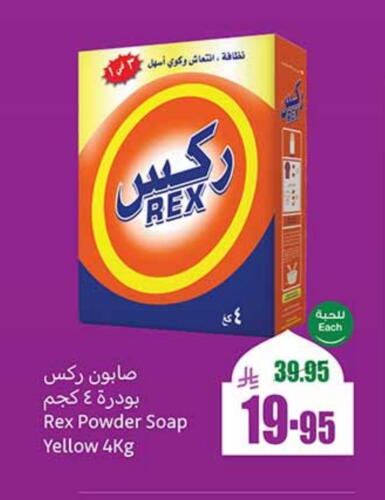 Detergent available at Othaim Markets in KSA, Saudi Arabia, Saudi - Bishah