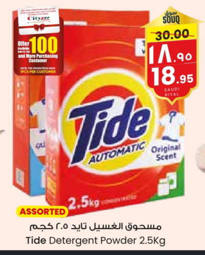 TIDE Detergent available at City Flower in KSA, Saudi Arabia, Saudi - Khafji