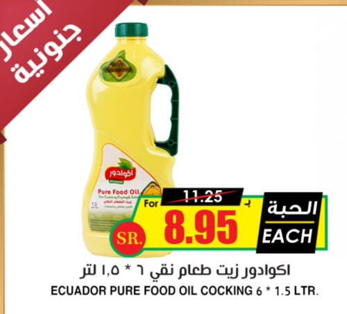 available at Prime Supermarket in KSA, Saudi Arabia, Saudi - Khamis Mushait