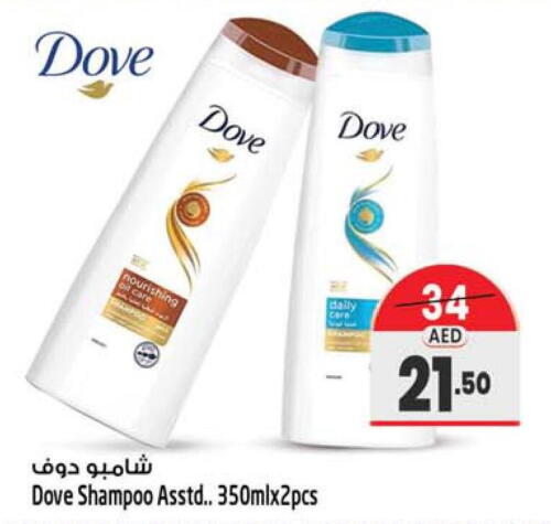 DOVE Shampoo / Conditioner  in سفاري هايبرماركت in الإمارات العربية المتحدة , الامارات - الشارقة / عجمان