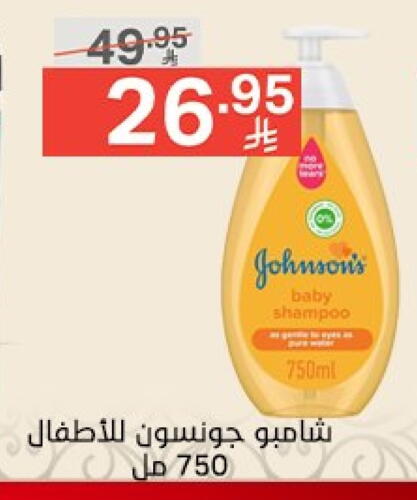 JOHNSONS available at Noori Supermarket in KSA, Saudi Arabia, Saudi - Jeddah