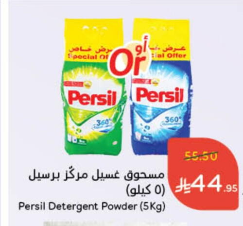 PERSIL Detergent available at Hyper Panda in KSA, Saudi Arabia, Saudi - Dammam