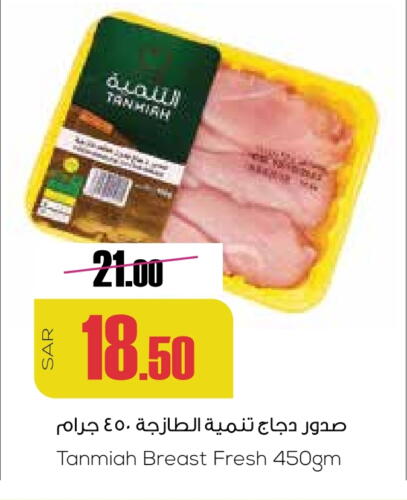 TANMIAH Chicken Breast available at Sapt in KSA, Saudi Arabia, Saudi - Buraidah