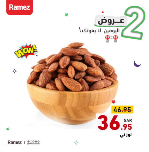 available at أسواق رامز in مملكة العربية السعودية, السعودية, سعودية - تبوك