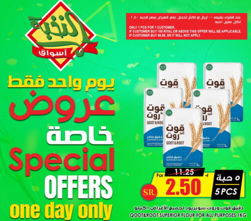  All Purpose Flour  in Prime Supermarket in KSA, Saudi Arabia, Saudi - Buraidah