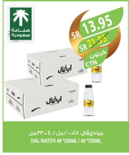 آيفال available at المزرعة in مملكة العربية السعودية, السعودية, سعودية - المنطقة الشرقية