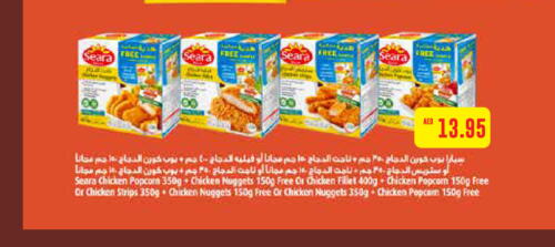 SEARA Chicken Strips  in Earth Supermarket in UAE - Al Ain