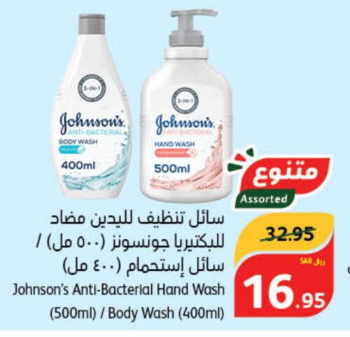 JOHNSONS   in هايبر بنده in مملكة العربية السعودية, السعودية, سعودية - سيهات