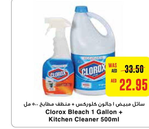 CLOROX مبيض  in ايـــرث سوبرماركت in الإمارات العربية المتحدة , الامارات - ٱلْعَيْن‎