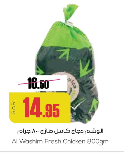 دجاج كامل طازج available at سبت in مملكة العربية السعودية, السعودية, سعودية - بريدة