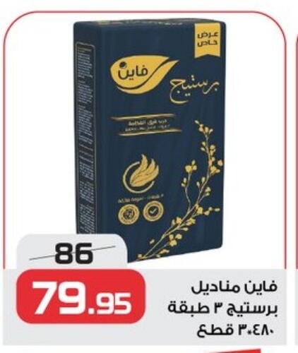 فاين available at زهران ماركت in Egypt - القاهرة