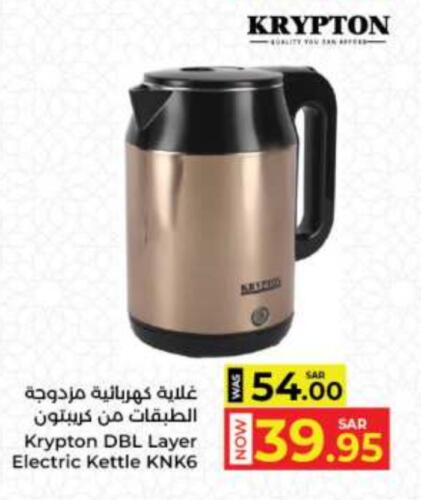 KRYPTON Kettle available at Kabayan Hypermarket in KSA, Saudi Arabia, Saudi - Jeddah