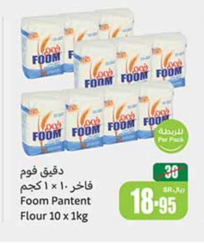 All Purpose Flour available at Othaim Markets in KSA, Saudi Arabia, Saudi - Medina