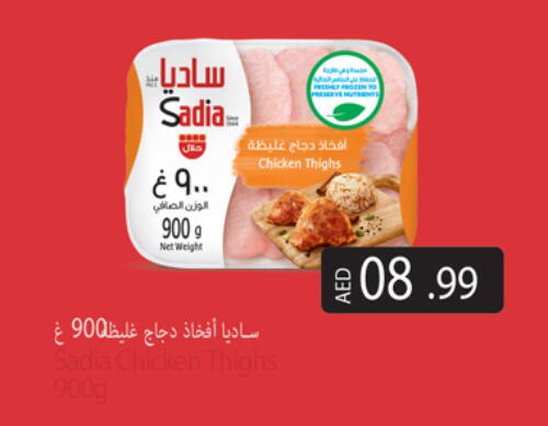 SADIA Chicken Thigh available at Gulf Hypermarket LLC in UAE - Ras al Khaimah