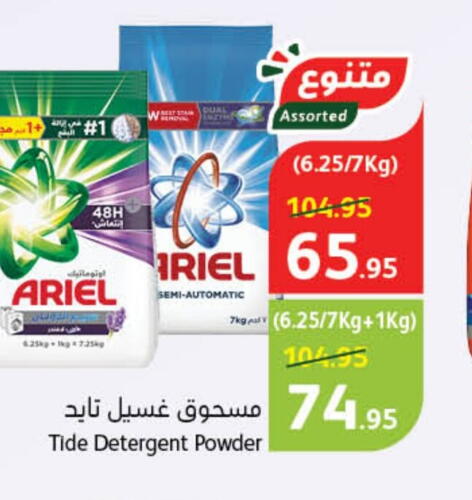 ARIEL Detergent  in Hyper Panda in KSA, Saudi Arabia, Saudi - Wadi ad Dawasir