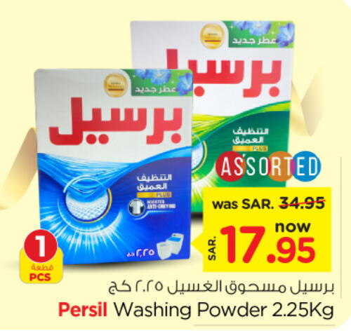 PERSIL Detergent  in Nesto in KSA, Saudi Arabia, Saudi - Al Hasa