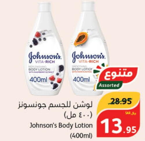 JOHNSONS Body Lotion & Cream  in هايبر بنده in مملكة العربية السعودية, السعودية, سعودية - الخبر‎