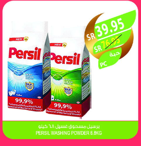 PERSIL Detergent available at Farm  in KSA, Saudi Arabia, Saudi - Al-Kharj