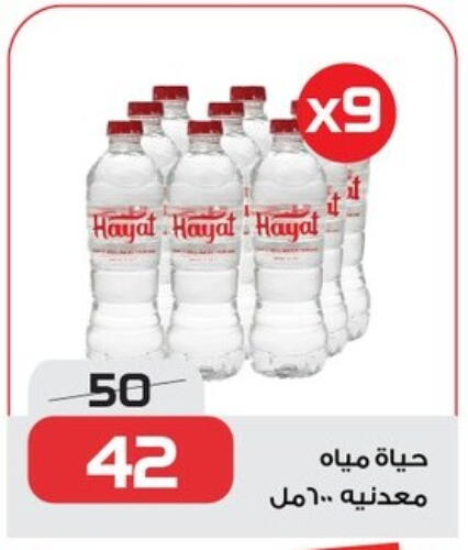 HAYAT available at  Zahran Market in Egypt - Cairo