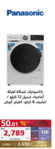 PANASONIC Washer / Dryer  in eXtra in KSA, Saudi Arabia, Saudi - Al-Kharj