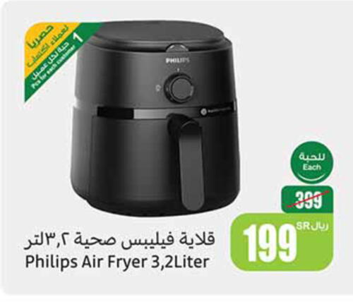 PHILIPS Air Fryer  in Othaim Markets in KSA, Saudi Arabia, Saudi - Mahayil