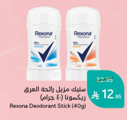 REXONA available at Hyper Panda in KSA, Saudi Arabia, Saudi - Ta'if