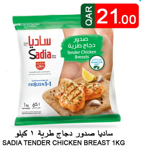 SADIA Chicken Breast  in قصر الأغذية هايبرماركت in قطر - الدوحة