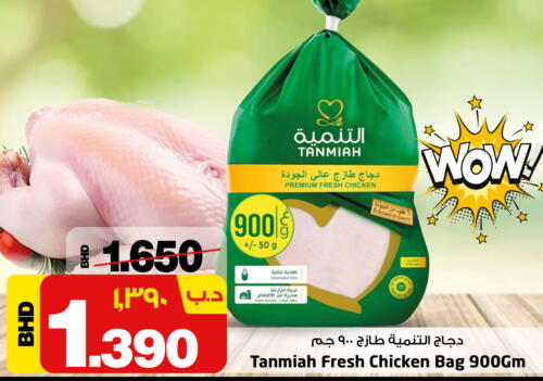 TANMIAH Fresh Chicken  in نستو in البحرين