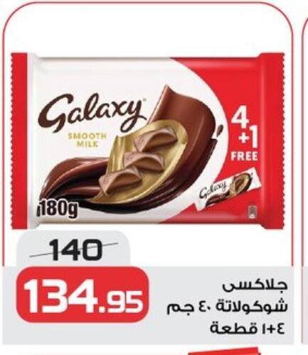 GALAXY available at  Zahran Market in Egypt - Cairo