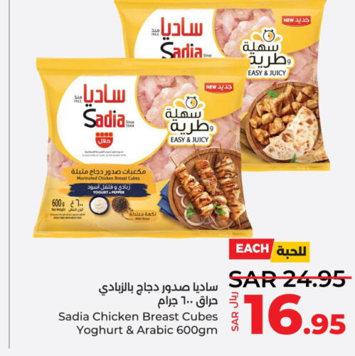 SADIA Chicken Cubes  in لولو هايبرماركت in مملكة العربية السعودية, السعودية, سعودية - تبوك