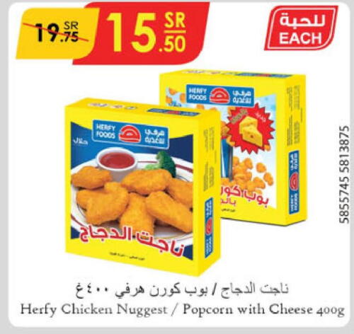  Chicken Pop Corn  in الدانوب in مملكة العربية السعودية, السعودية, سعودية - أبها