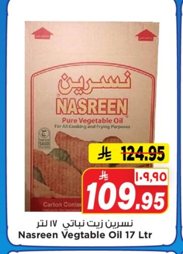 زيت الطبخ available at مارك & سيف in مملكة العربية السعودية, السعودية, سعودية - الأحساء‎