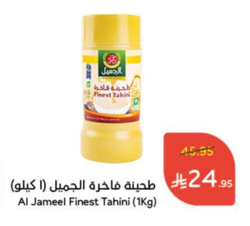 AL JAMEEL Tahina & Halawa available at Hyper Panda in KSA, Saudi Arabia, Saudi - Mahayil