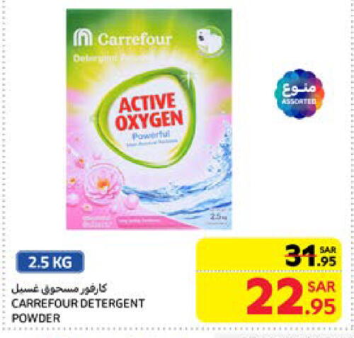 Detergent available at Carrefour in KSA, Saudi Arabia, Saudi - Sakaka