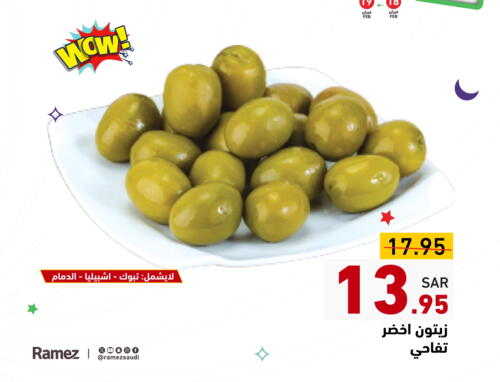 available at أسواق رامز in مملكة العربية السعودية, السعودية, سعودية - تبوك