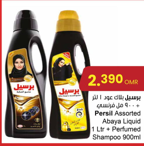 PERSIL Detergent  in Sultan Center  in Oman - Muscat