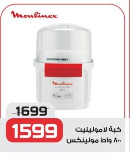 MOULINEX available at  Zahran Market in Egypt - Cairo