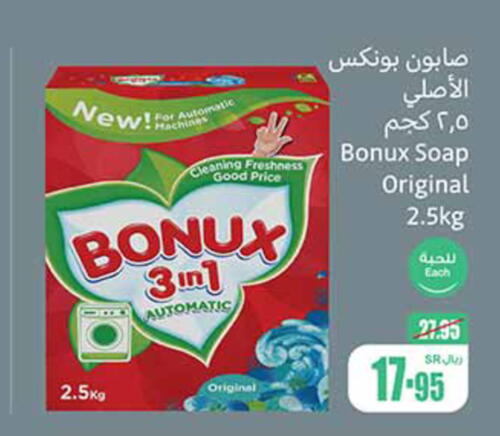 BONUX منظف  in أسواق عبد الله العثيم in مملكة العربية السعودية, السعودية, سعودية - عرعر