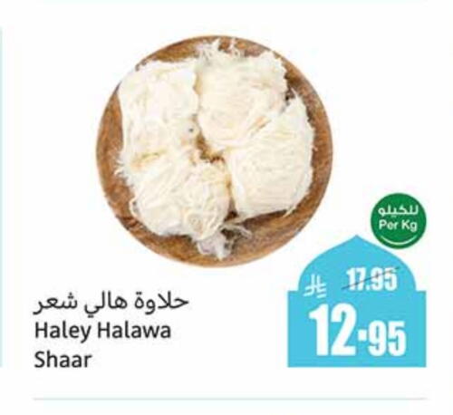 هايلي طحينة & حلاوة available at أسواق عبد الله العثيم in مملكة العربية السعودية, السعودية, سعودية - بريدة