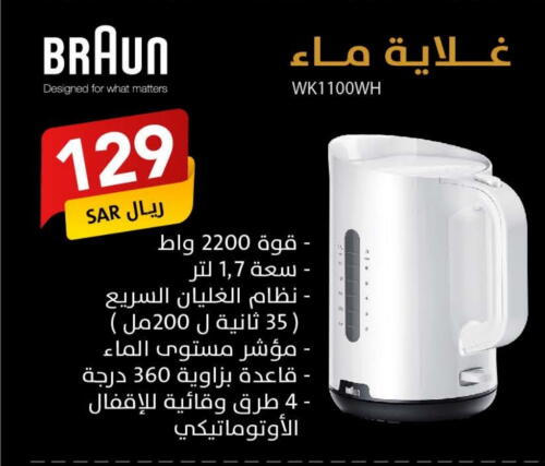 BRAUN Kettle  in Ala Kaifak in KSA, Saudi Arabia, Saudi - Dammam