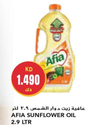 AFIA Sunflower Oil  in جراند كوستو in الكويت - مدينة الكويت