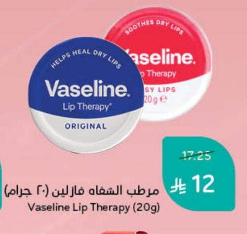 VASELINE available at Hyper Panda in KSA, Saudi Arabia, Saudi - Ar Rass