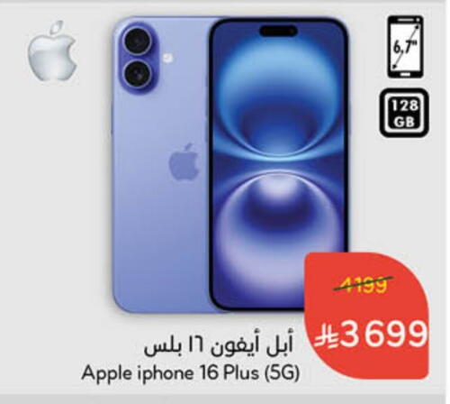 أبل آيفون 16 available at هايبر بنده in مملكة العربية السعودية, السعودية, سعودية - وادي الدواسر