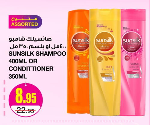 SUNSILK Shampoo / Conditioner available at Al Sadhan Stores in KSA, Saudi Arabia, Saudi - Riyadh