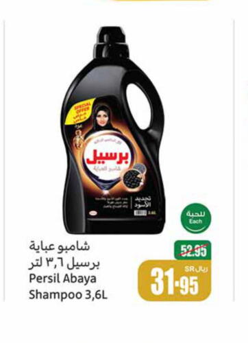 PERSIL شامبو العباية  in أسواق عبد الله العثيم in مملكة العربية السعودية, السعودية, سعودية - الرس