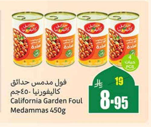 كاليفورنيا جاردن available at أسواق عبد الله العثيم in مملكة العربية السعودية, السعودية, سعودية - الخفجي