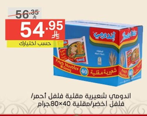 Noodles available at Noori Supermarket in KSA, Saudi Arabia, Saudi - Mecca