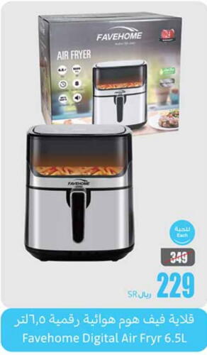  Air Fryer  in Othaim Markets in KSA, Saudi Arabia, Saudi - Mahayil